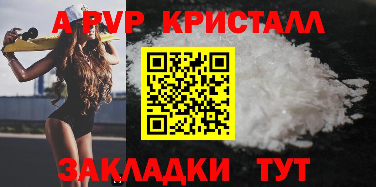 APVP кристаллы Лосино-Петровский