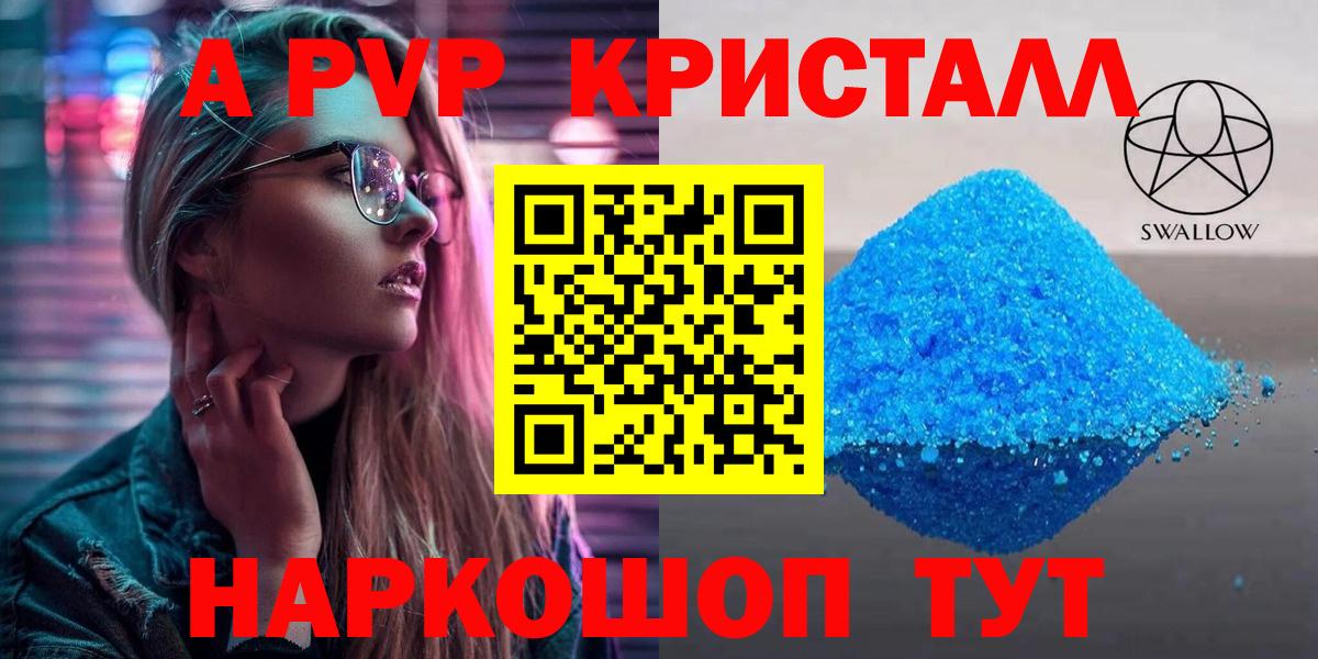 Лосино-Петровский  закладки  Вход с VPN  Альфа ПВП кристаллы  Alpha PVP СК КРИС  APVP 