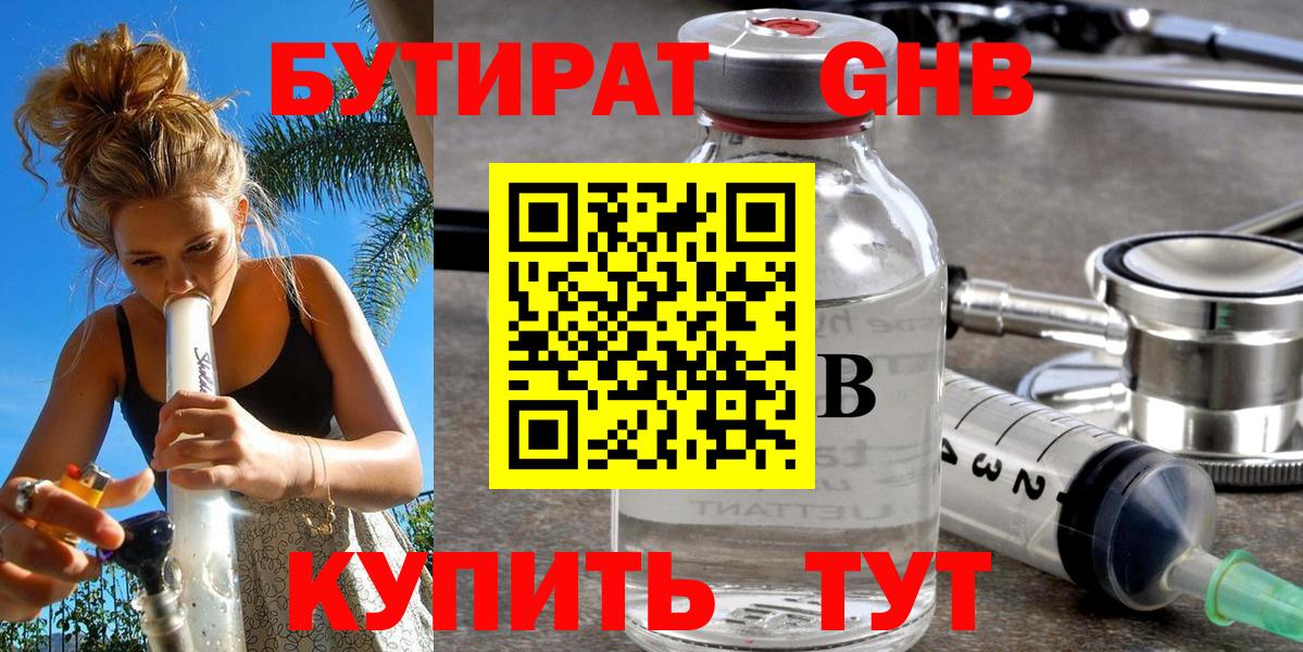 Лосино-Петровский  Бутират бутик  Вход с VPN 