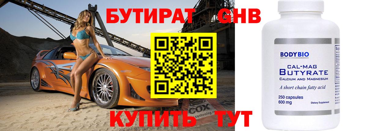 БУТИРАТ буратино Лосино-Петровский