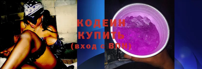 Кодеин Purple Drank  Лосино-Петровский 