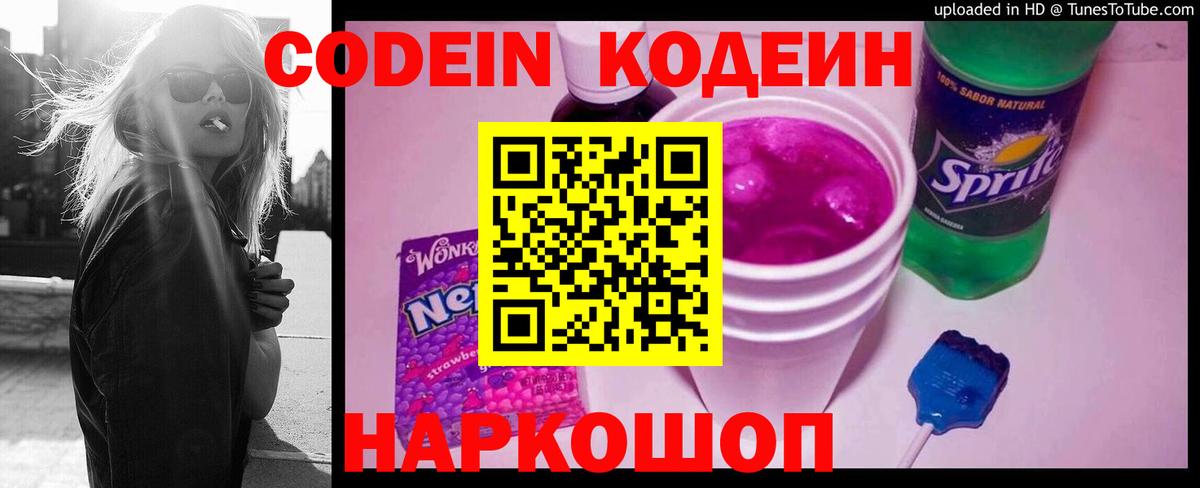 Кодеиновый сироп Lean Purple Drank Лосино-Петровский