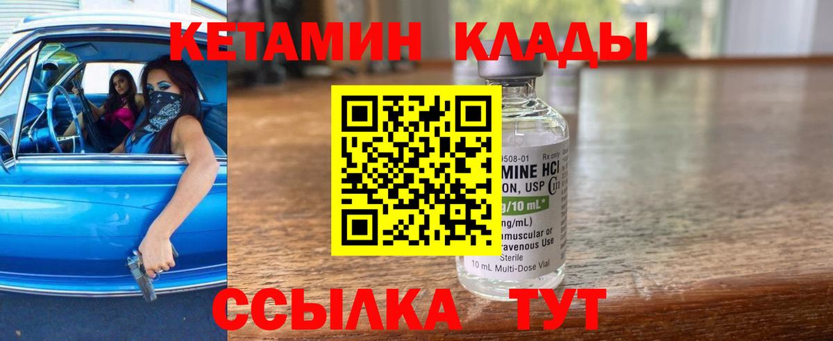 КЕТАМИН ketamine Лосино-Петровский