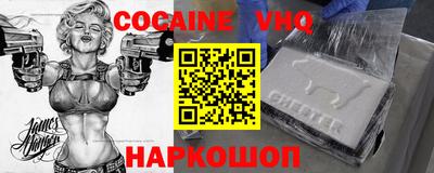 кокаин VHQ Балаково