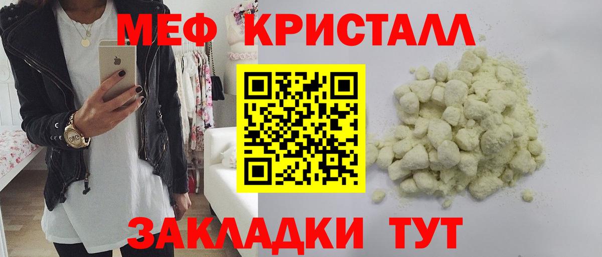 МЕФ кристаллы  МЕФ  Лосино-Петровский 