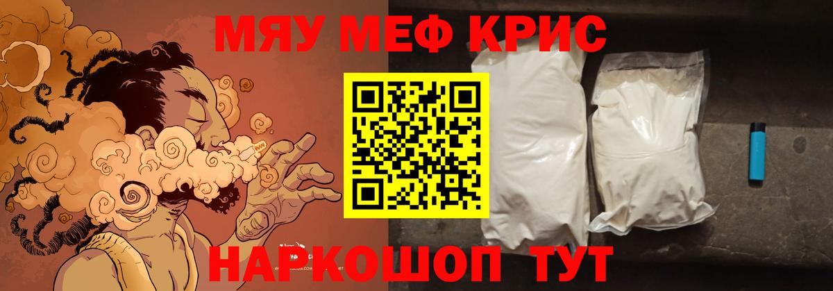 Меф мяу мяу мука Лосино-Петровский